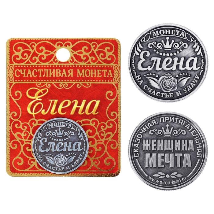 Монета сувенир «Елена», d=2,5 см. Монета сувенир «Елена», d=2,5 см.