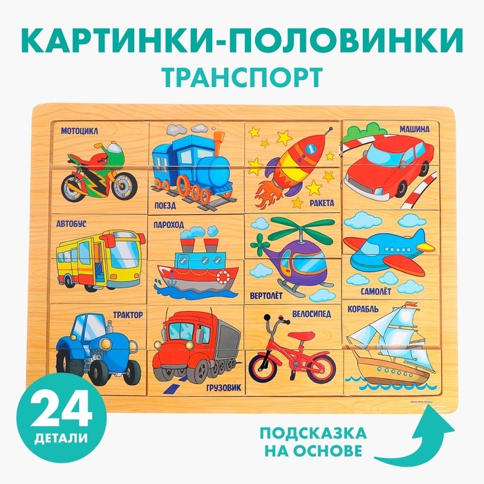 Пазл «Транспорт», 24 элемента Пазл «Транспорт», 24 элемента