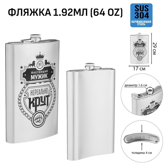 Фляжка для алкоголя и воды Фляжка для алкоголя и воды "Мужик", нержавеющая сталь, подарочная, армейская, 1.92 л, 64 oz