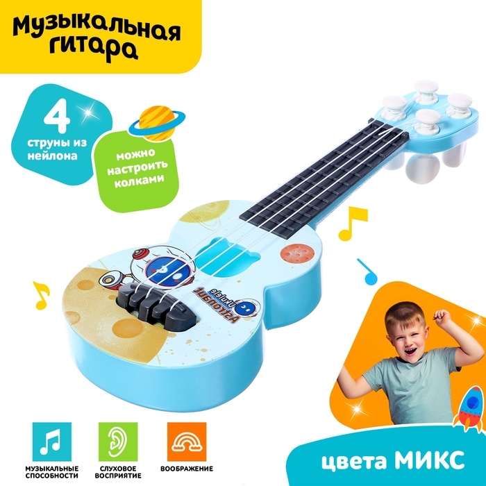Игрушка музыкальная гитара «Астронавт. Сюрприз», цвета МИКС Игрушка музыкальная гитара «Астронавт. Сюрприз», цвета МИКС