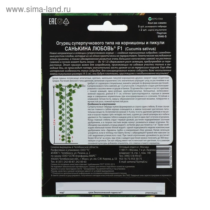 Семена Огурец Семена Огурец "Санькина Любовь" F1 супербукетный тип, партенокарпический, 7 шт