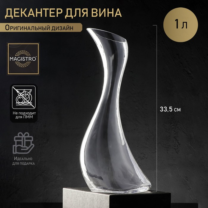 Декантер стеклянный для вина Magistro «Иллюзия», 1 л, 12,5×33,5 см, цвет прозрачный Декантер стеклянный для вина Magistro «Иллюзия», 1 л, 12,5×33,5 см, цвет прозрачный