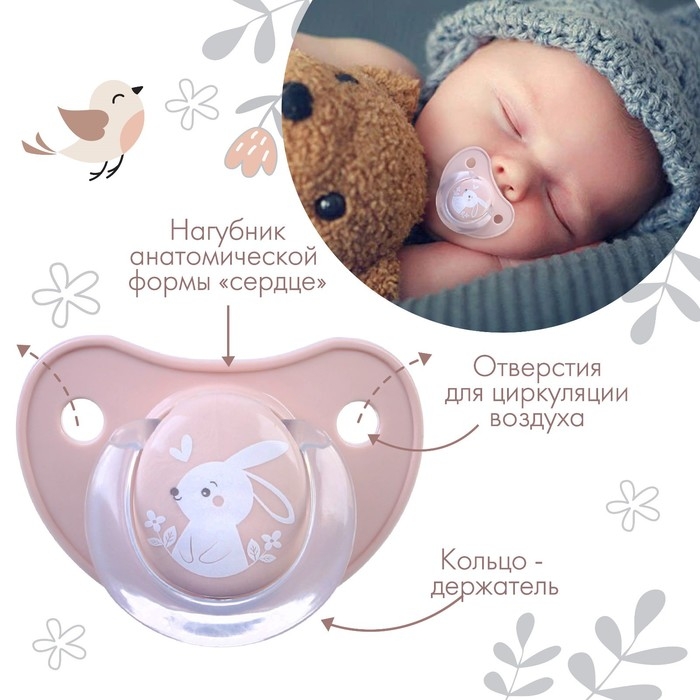 Соска - пустышка латексная классическая «Зайка», от 3 мес., цвет розовый Соска - пустышка латексная классическая «Зайка», от 3 мес., цвет розовый