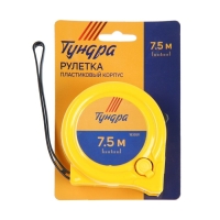 Рулетка ТУНДРА, пластиковый корпус, 2 фиксатора, 7.5 м х 25 мм