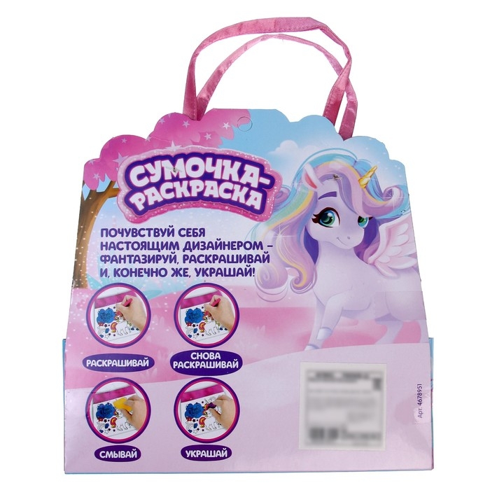 Набор для творчества Сумка-раскраска с фломастерами «Единорожка» Набор для творчества Сумка-раскраска с фломастерами «Единорожка»