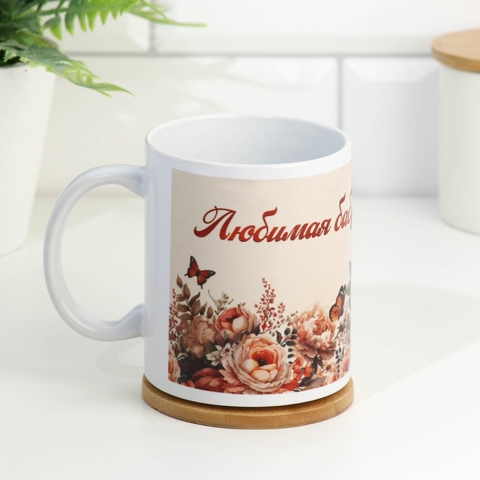 Кружка сублимация Кружка сублимация "Любимая бабушка!" 320 мл, с нанесением