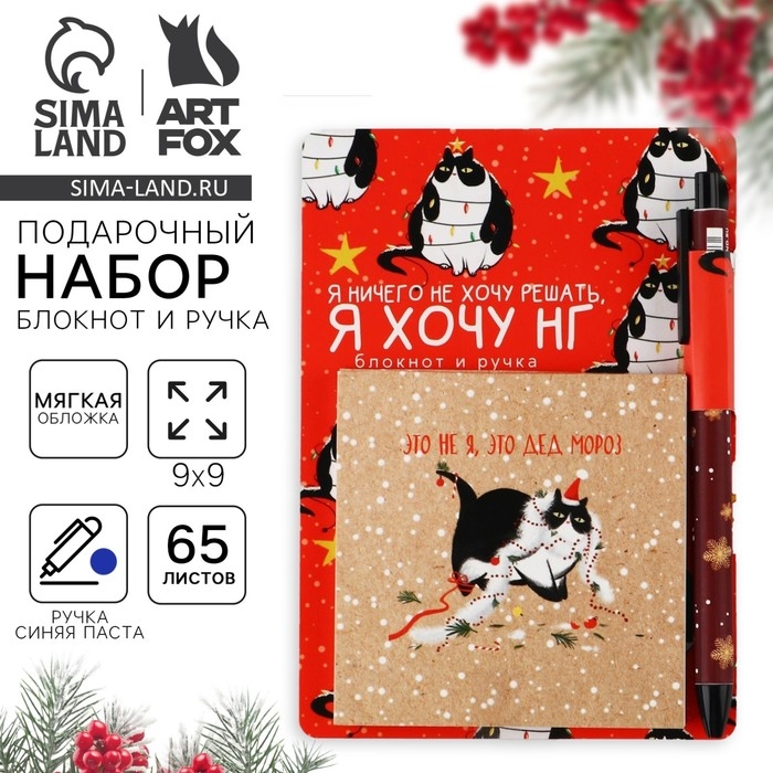 Подарочный набор новогодний «Это не я, это дед мороз» блокнот 90х90 и ручка пластик автоматическая Подарочный набор новогодний «Это не я, это дед мороз» блокнот 90х90 и ручка пластик автоматическая