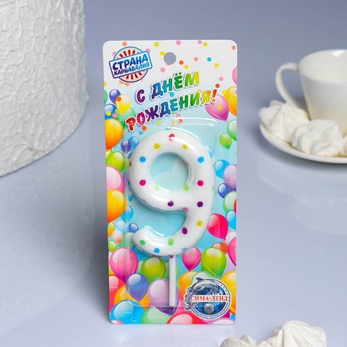 Свеча в торт на день рождения «Конфетти», цифра  Свеча в торт на день рождения «Конфетти», цифра "9" , ГИГАНТ, 9 см