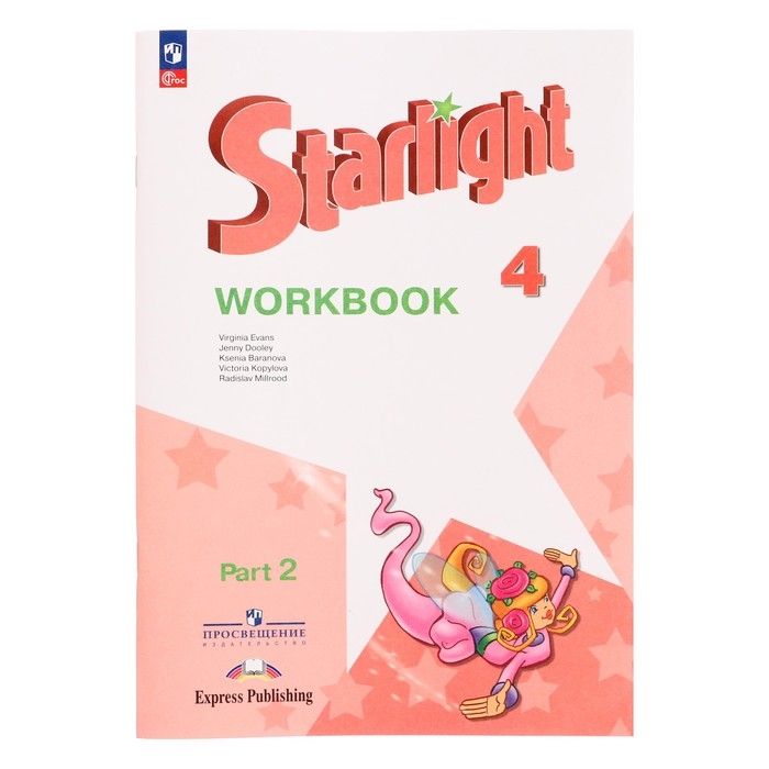 Рабочая тетрадь. Звездный английский. 4 класс. В 2-х частях Часть 2. Баранова К. М. Рабочая тетрадь. Звездный английский. 4 класс. В 2-х частях Часть 2. Баранова К. М.
