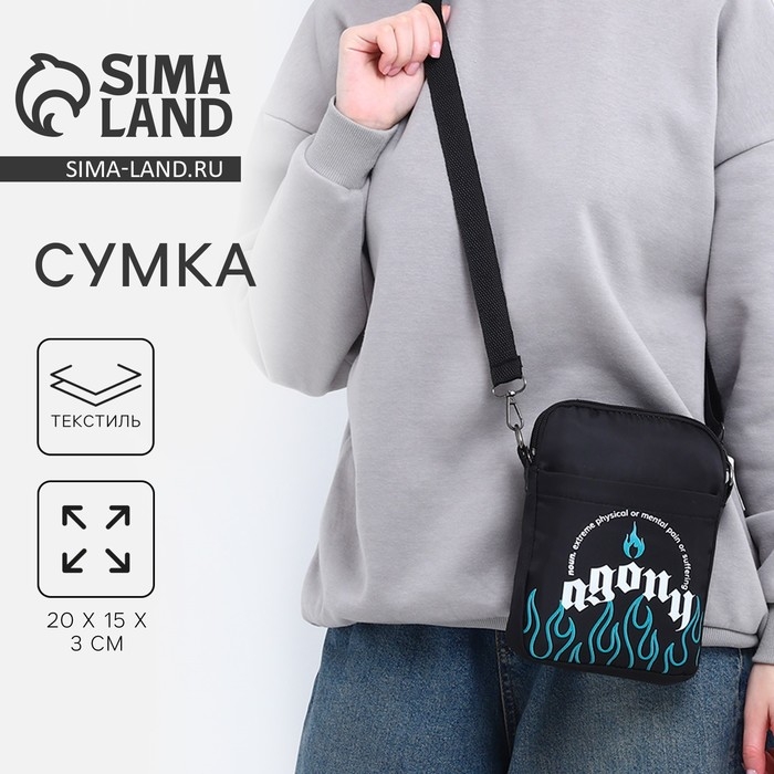 Сумка молодёжная на длинном ремне Agony, 20 х 15 х 3 см, отдел на молнии, цвет чёрный Сумка молодёжная на длинном ремне Agony, 20 х 15 х 3 см, отдел на молнии, цвет чёрный