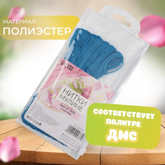 Набор ниток мулине №3843, 8 ± 1 м, 6 шт, цвет ярко-голубой Набор ниток мулине №3843, 8 ± 1 м, 6 шт, цвет ярко-голубой