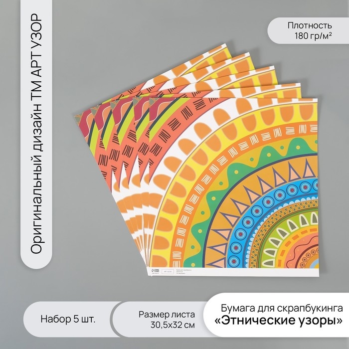 Бумага для скрапбукинга Бумага для скрапбукинга "Этнические узоры" плотность 180 гр набор 5 шт 30,5х32 см