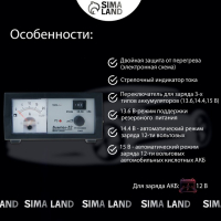 Зарядно-предпусковое устройство "Вымпел-32",0.8-20 А,12 В,для гелевых кислотных и AGM АКБ