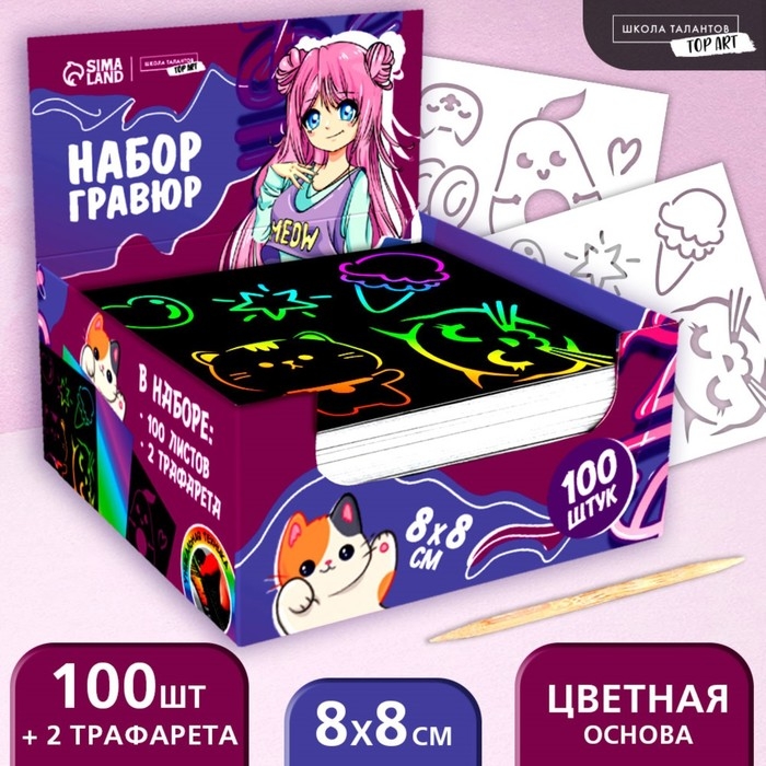 Гравюра детская «Мир аниме» с цветным эффектом, 100 шт, 8 х 8 см Гравюра детская «Мир аниме» с цветным эффектом, 100 шт, 8 х 8 см