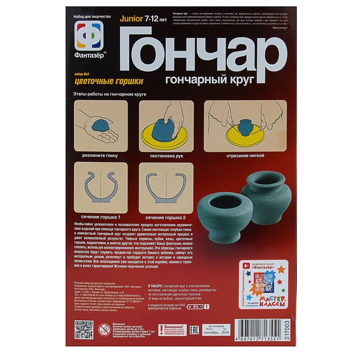 Набор с гончарным кругом «Цветочные горшки» голубая глина 36,5 х 25 х 7,5 см Набор с гончарным кругом «Цветочные горшки» голубая глина 36,5 х 25 х 7,5 см