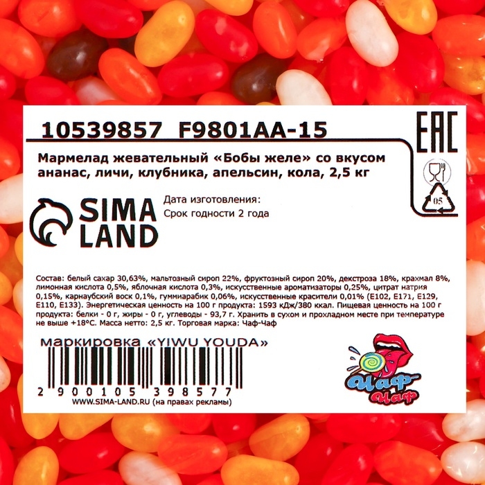 Мармелад жевательный  Мармелад жевательный "Бобы желе" со вкусом ананас, личи, клубника, апельсин, кола, 2,5 кг