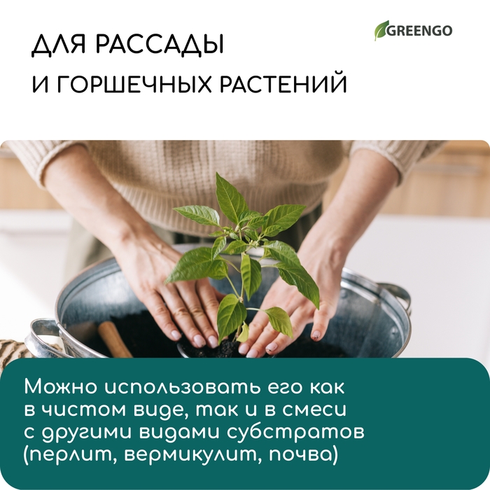 Кокосовое волокно, для мульчирования, 4 л, Greengo Кокосовое волокно, для мульчирования, 4 л, Greengo