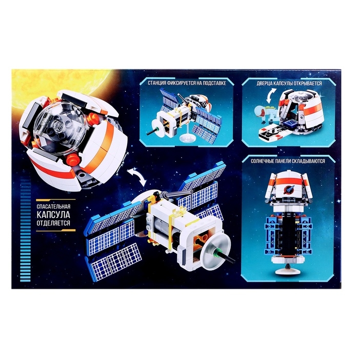 Конструктор «Космос. Космическая станция», 239 деталей Конструктор «Космос. Космическая станция», 239 деталей