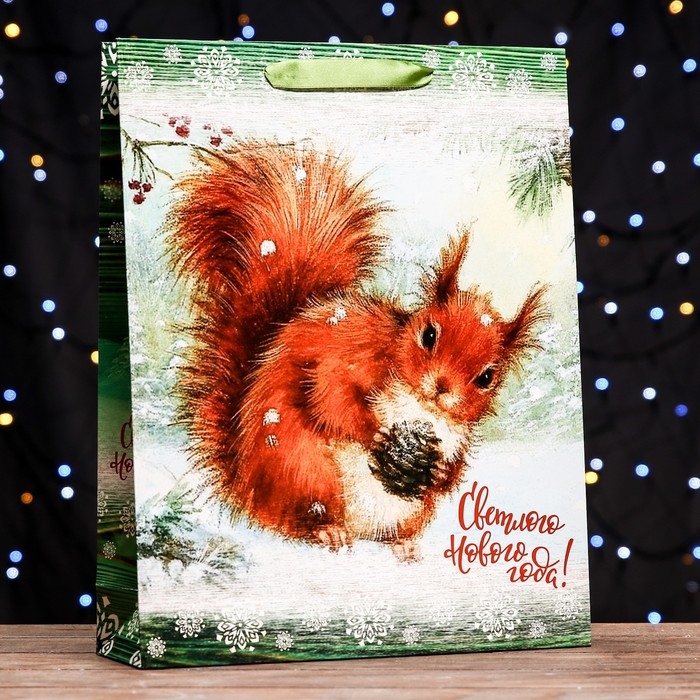 Новый год. Пакет ламинированный вертикальный Новый год. Пакет ламинированный вертикальный "Белочка",33 х 42 х 10 см.
