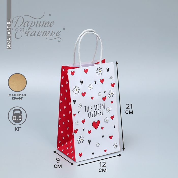 Пакет подарочный крафтовый, упаковка, «Ты в моём сердечке», 12 х 21 х 9 см Пакет подарочный крафтовый, упаковка, «Ты в моём сердечке», 12 х 21 х 9 см