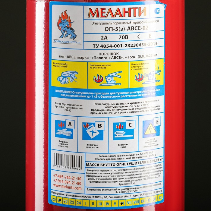 Огнетушитель порошковый ОП-5(з) ABCE Огнетушитель порошковый ОП-5(з) ABCE