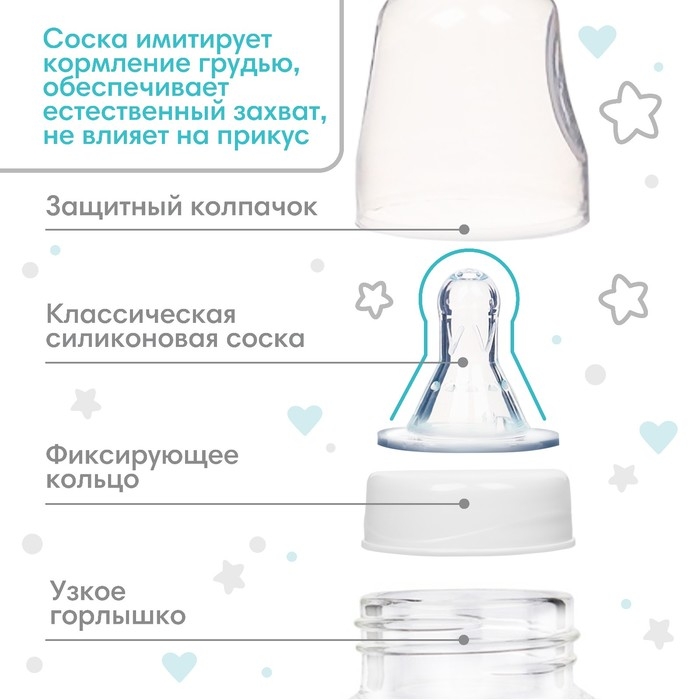 Бутылочка для кормления «Медвежонок Basic», классическое горло, 250 мл., от 3 мес., цвет белый/бирюзовый Бутылочка для кормления «Медвежонок Basic», классическое горло, 250 мл., от 3 мес., цвет белый/бирюзовый