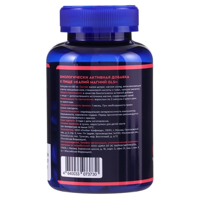Калий Магний GLS для сердца и сосудов, 120 капсул по 430 мг Калий Магний GLS для сердца и сосудов, 120 капсул по 430 мг