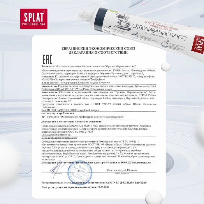 Зубная паста Splat Professional  Зубная паста Splat Professional "Отбеливание плюс", 80 мл