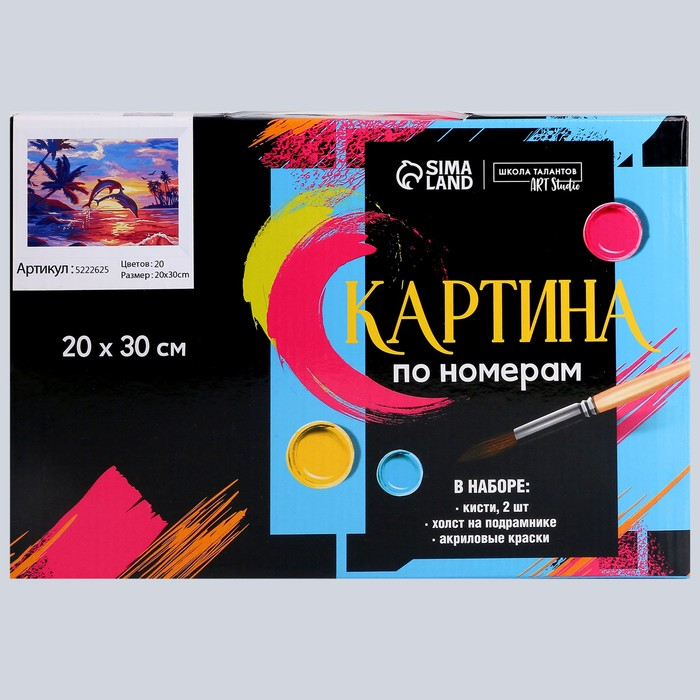 Картина по номерам на холсте с подрамником «Игра дельфинов» 20х30 см