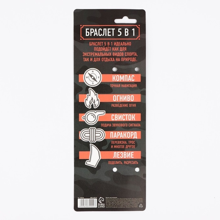 Браслет для выживания «Стальной характер», 26 х 2,5 см. Браслет для выживания «Стальной характер», 26 х 2,5 см.