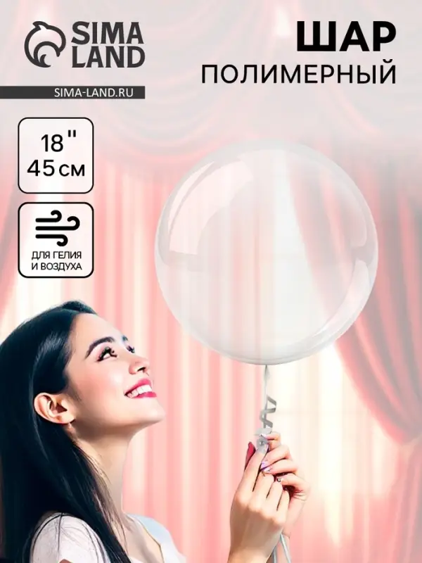 Воздушный шар полимерный 18" &laquo;Сфера&raquo;
