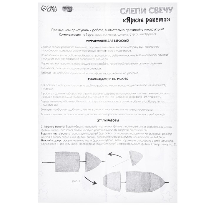 Свеча своими руками. Слепи свечу «Яркая ракета», набор для творчества Свеча своими руками. Слепи свечу «Яркая ракета», набор для творчества