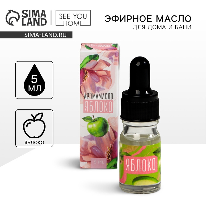 Эфирное масло для бани и дома «Яблоко», 5 мл. Эфирное масло для бани и дома «Яблоко», 5 мл.