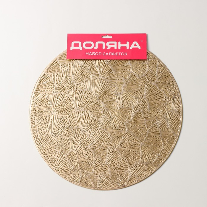 Салфетки сервировочные на стол Доляна «Веер», d=38 см, 4 шт, цвет золотой
