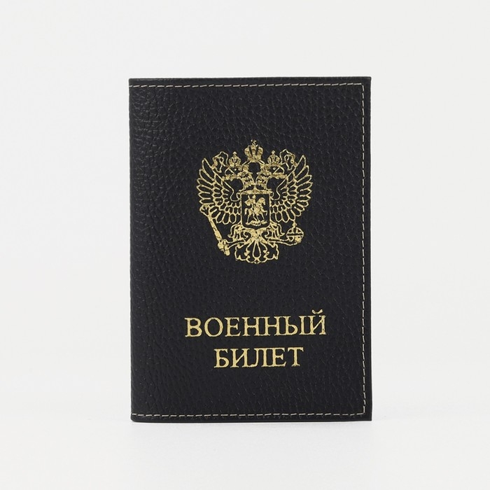 Обложка для военного билета, цвет чёрный Обложка для военного билета, цвет чёрный