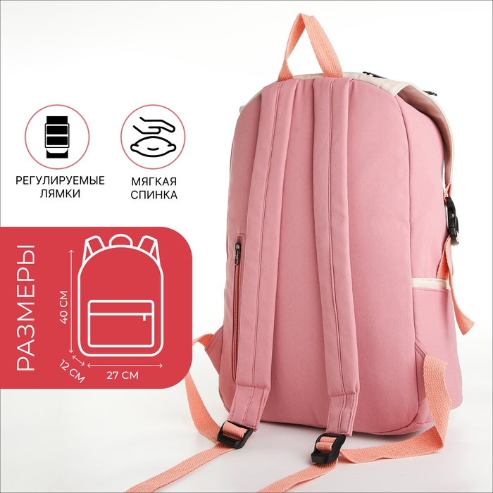 Рюкзак школьный из текстиля на молнии, 5 карманов, цвет розовый Рюкзак школьный из текстиля на молнии, 5 карманов, цвет розовый