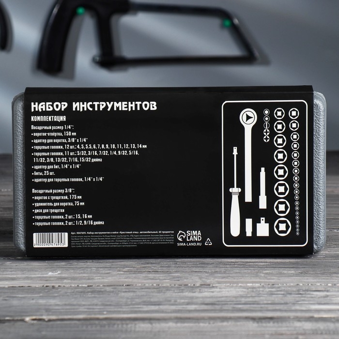 Набор инструментов в кейсе «Крестовый отец», автомобильный, 60 предметов Набор инструментов в кейсе «Крестовый отец», автомобильный, 60 предметов