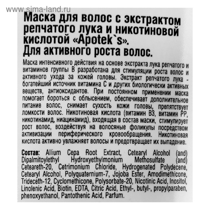 Маска для волос Apotek`s репейная, с экстрактом репчатого лука и никотиновой кислотой, 250 мл 2875397 Маска для волос Apotek`s репейная, с экстрактом репчатого лука и никотиновой кислотой, 250 мл 2875397