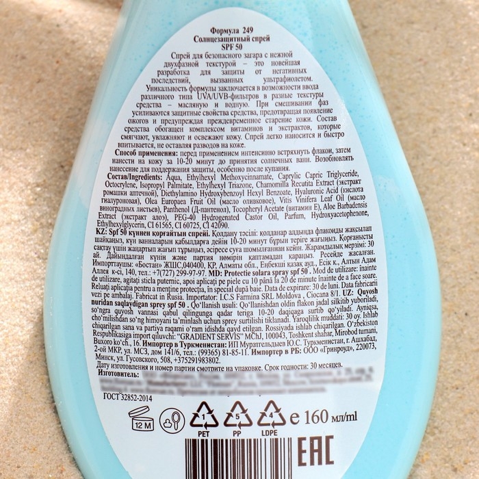 Солнцезащитный спрей Floresan SPF 50 водостойкий, двухфазный, 160 мл Солнцезащитный спрей Floresan SPF 50 водостойкий, двухфазный, 160 мл