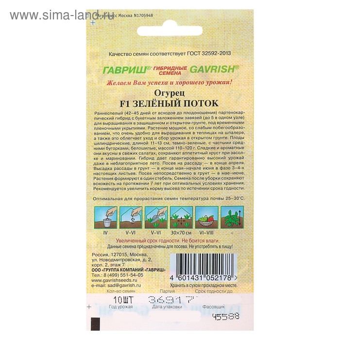 Семена огурца Семена огурца "Зеленый поток", F1, 10 шт.