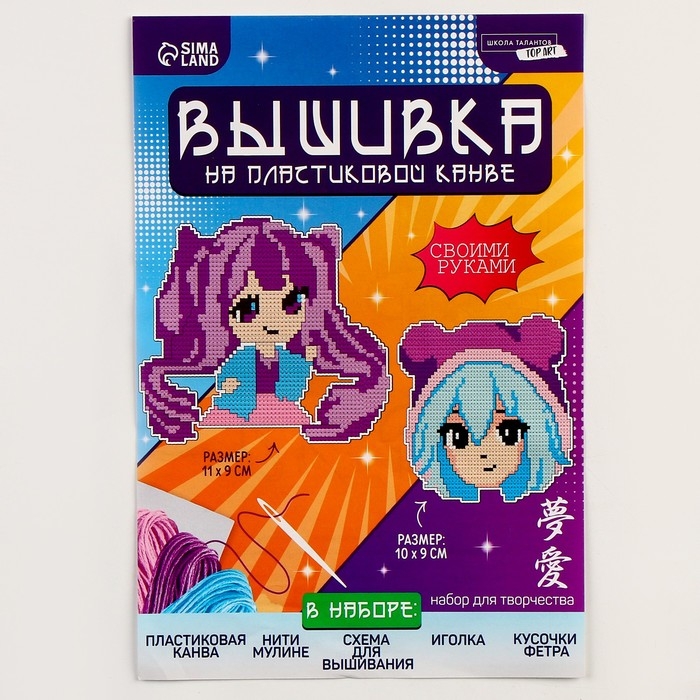 Вышивка крестиком на пластиковой канве «Аниме», набор для творчества Вышивка крестиком на пластиковой канве «Аниме», набор для творчества