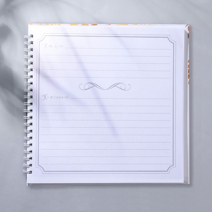 Книга пожеланий &laquo;В твой день&raquo;, на пружине, 21,5 х 21 см.