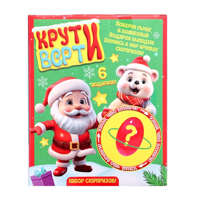 Детский игровой автомат «Крути-верти», новогодний, с набором игрушек-сюрпризов в яйце Детский игровой автомат «Крути-верти», новогодний, с набором игрушек-сюрпризов в яйце
