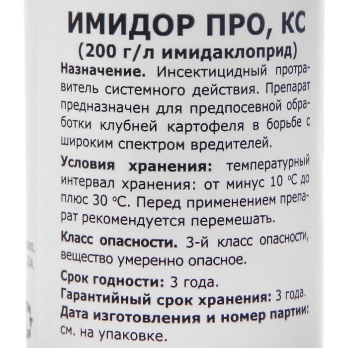 Протравитель картофеля от колорадского жука ИмидорПро, 25 мл Протравитель картофеля от колорадского жука ИмидорПро, 25 мл