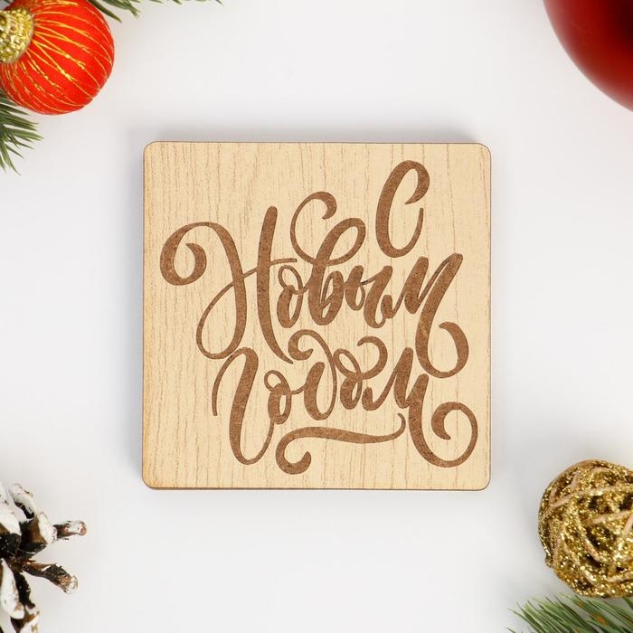 Игра пятнашки Игра пятнашки "С Новым годом", 8х8х1 см