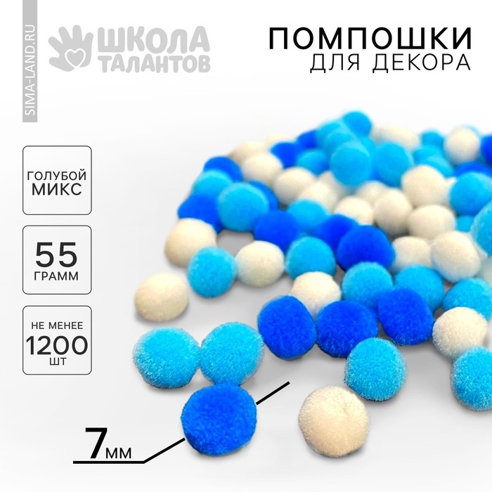 Набор текстильных деталей для декора. Помпоны для творчества &laquo;Голубые Микс&raquo;, 55 гр