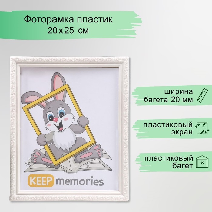 Фоторамка пластик L-2 20х25 см, перламутр Фоторамка пластик L-2 20х25 см, перламутр