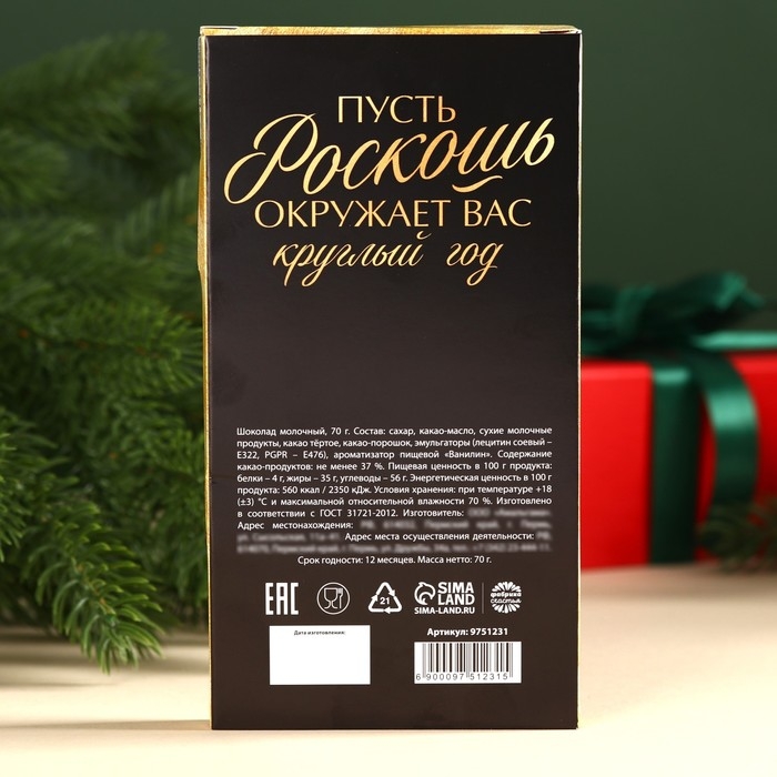Молочный шоколад «Счастья в новом году» в открытке с кармашком для денег, 70 г. Молочный шоколад «Счастья в новом году» в открытке с кармашком для денег, 70 г.