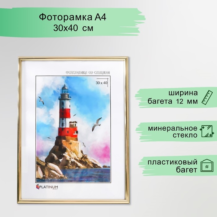Фоторамка пластик Фоторамка пластик "Радуга" 30х40 см, золото