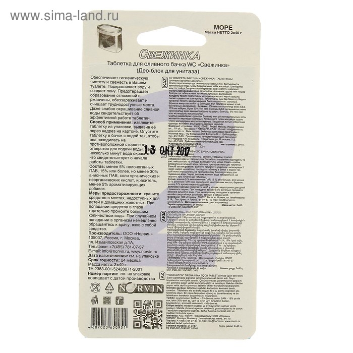 Таблетка для сливного бачка Свежинка  Таблетка для сливного бачка Свежинка "Море", 40 г, 2 шт